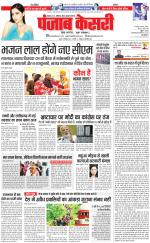 North East Main - Punjab Kesari