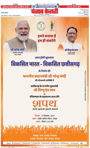 13-12-2023 PUNJAB KESARI Shamli