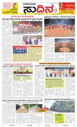 Sudina(Belthangadi - Bantwal)