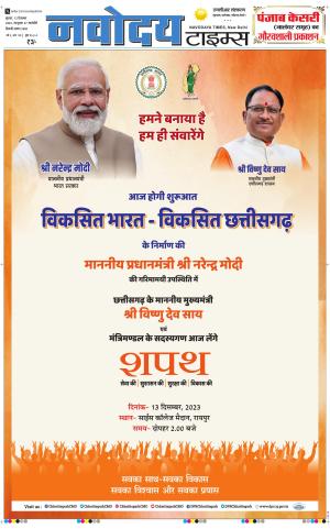 THE NAVODAYATIMES NCR MAIN 