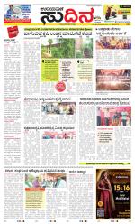 Sudina (Greater Mangaluru)