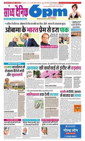 Sandhya Dainik 6PM