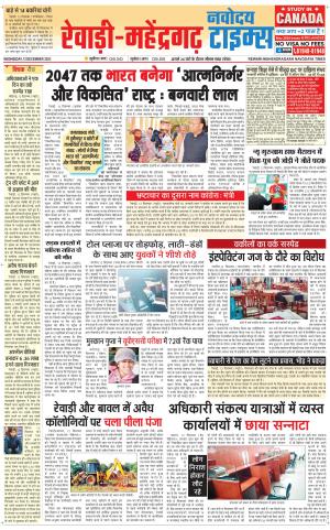 REWARI-MAHENDERGARH TIMES