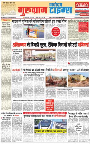 The Navodaya Times Gurgaon