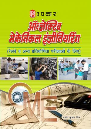 Objective Mechanical Engineering 