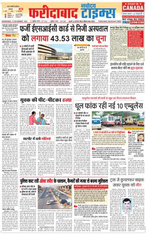 The Navodaya Times Faridabad
