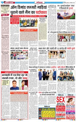The Navodaya Times Ghaziabad