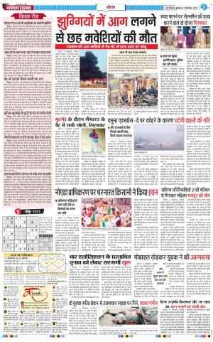 The Navodaya Times Noida