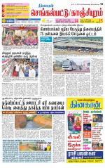 Kanchipuram-Chennai Supplement