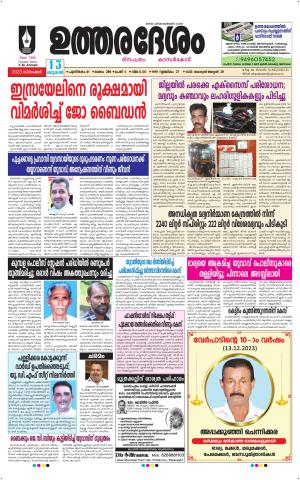 UTHARADESAM 