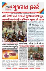 Gujarat First