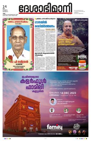 Kannur, 14th December,2023