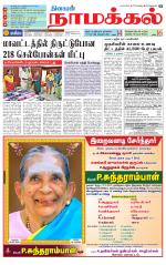 Namakkal-Salem Supplement