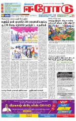 Erode-Coimbatore Supplement
