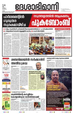 palakkad 14th december 2023