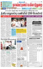 Nagai-Trichy Supplement