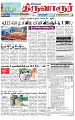 Thiruvarur-Trichy Supplement