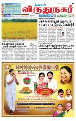 Virudhunagar-Madurai Supplement