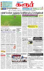 Karur-Trichy Supplement