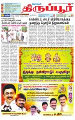 Tirupur-Coimbatore Supplement