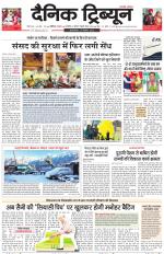 Dainik Tribune (Karnal Edition)
