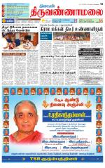 Tiruvannamalai-Vellore Supplement