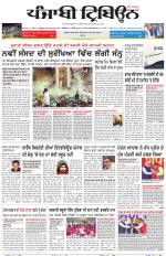 Punjabi Tribune (Delhi Edition)