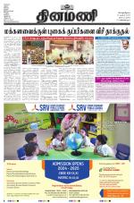 Dinamani - Tiruvarur