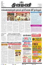 Dinamani - Tiruvallur