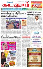 cuddalore supplement