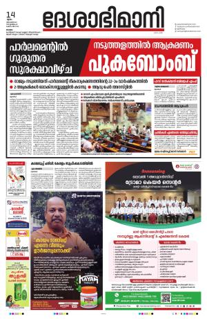 kottayam, 14th december 2023