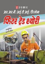 R.R.B. / I.T.I. / Diploma Fitter Trade Thyori