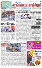 Kanchipuram-Chennai Supplement