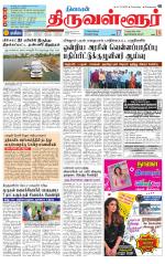 Tiruvellore-Chennai Supplement