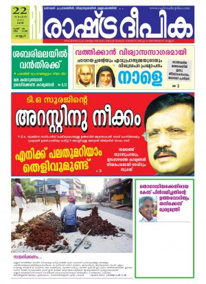 Rashtradeepika 22-11-2014 Kannur