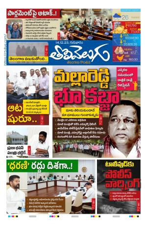 Tolivelugu Epaper 14 December 2023