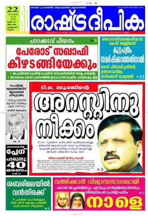 Rashtradeepika 22-11-2014 Kozhikode