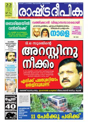 Rashtradeepika 22-11-2014 Kottayam