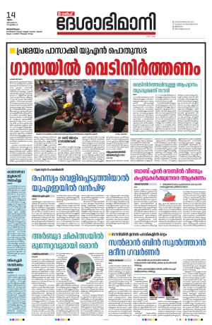 Gulf, 14th December 2023