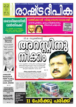 Rashtradeepika 22-11-2014 Trivandrum