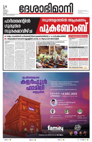 Kozhikode, 14 December 2023