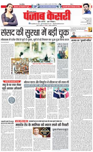 14-12-2023 PUNJAB KESARI  Uttrakhand Main