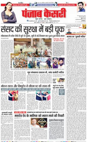 14-12-2023 PUNJAB KESARI DELHI MAIN