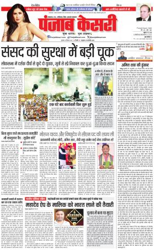 14-12-2023 PUNJAB KESARI Bihar and Jharkhand