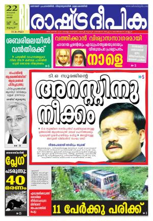 Rashtradeepika 22-11-2014 Palakkad