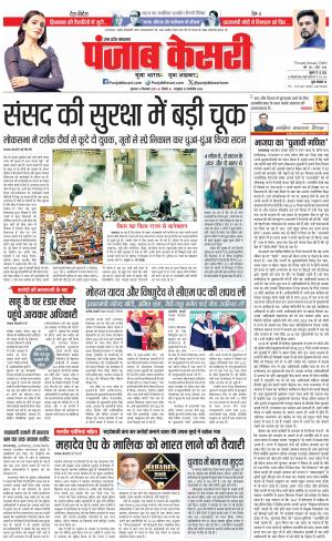 14-12-2023 PUNJAB KESARI Agra 