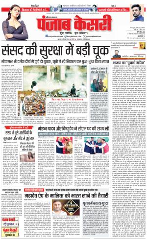 14-12-2023 PUNJAB KESARI Bahadurgarh 