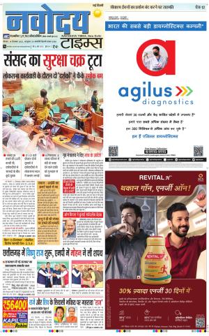 Navodaya Times Main