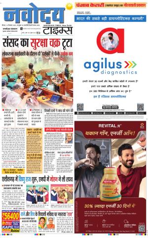 THE NAVODAYATIMES NCR MAIN