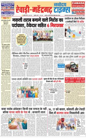 REWARI-MAHENDERGARH TIMES
